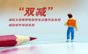 教师对双减的心得体会6篇