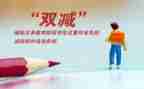 教师对双减的心得体会6篇