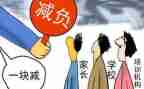 “双减”心得8篇