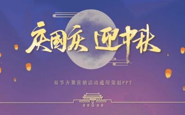 2024国庆双节活动方案策划7篇