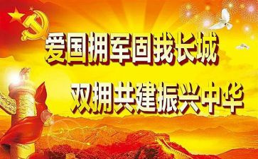 乡镇2024年双拥工作总结8篇