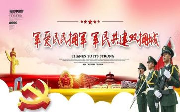 村双拥工作总结8篇
