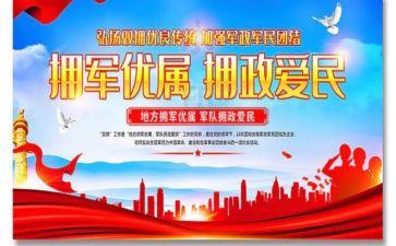 双拥三后工作计划5篇