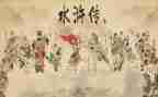 水浒传心得体会500字5篇
