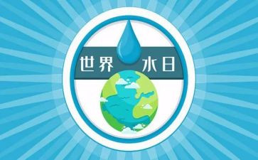 水日的演讲稿8篇