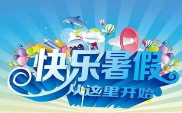 在暑假工作总结优秀6篇