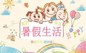 暑假800字作文5篇