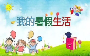 暑假教师工作总结参考5篇