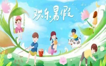 暑假安全工作计划6篇