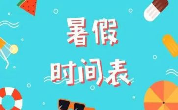 暑假活动总结600字8篇