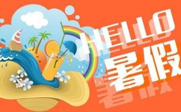 暑假工作总结参考7篇