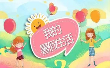 暑假工活动总结5篇