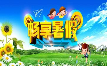 我的暑假生活优秀作文通用7篇