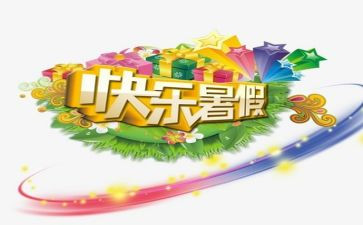 暑假工作总结优秀7篇