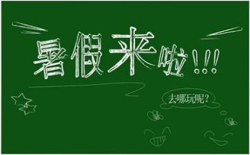 暑假安全活动方案5篇