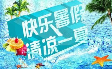 大学暑假实习心得6篇