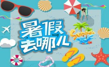 忆暑假里的一件事400作文优秀8篇