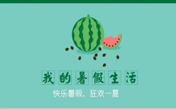 暑假工作体会心得5篇
