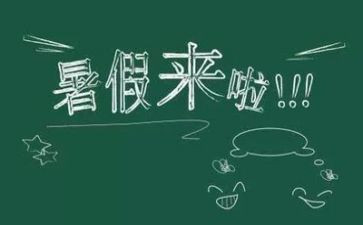 暑假班心得体会作文8篇