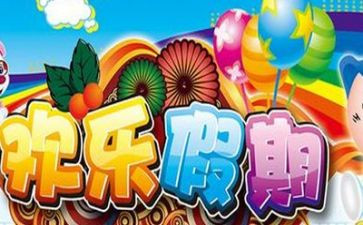 2024年暑假心得优秀5篇