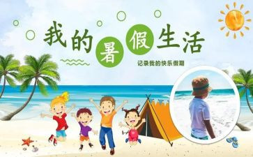 暑假精彩演讲稿8篇