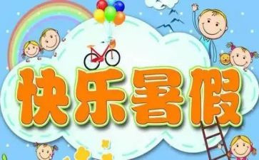 暑假培训总结心得7篇