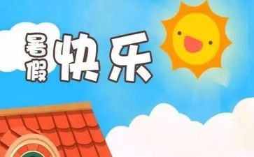 暑假计划作文模板5篇
