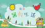 忆暑假里的一件事400作文6篇