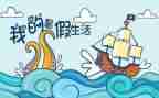 2024年暑假心得参考6篇