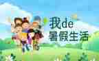 银行暑假实习心得7篇
