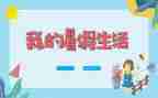在暑假里的作文最新6篇