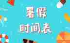 暑假活动总结600字8篇