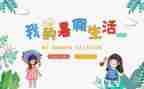 暑假学校演讲稿8篇