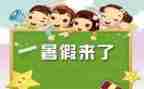 2024暑假心得体会参考8篇
