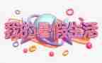暑假生活600字作文8篇