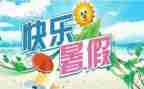 2024年暑假调查报告推荐7篇