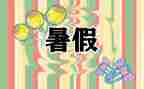 署假师德培训心得体会精选7篇