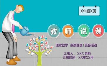 地理说课活动总结6篇