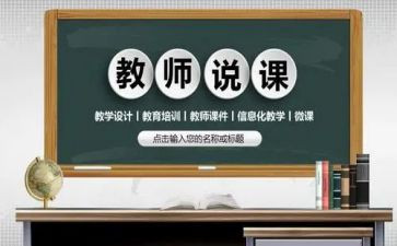 磨课说课活动总结8篇