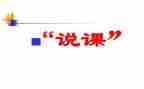 高说课评比活动总结6篇