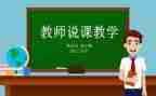调查报告说课模板推荐5篇
