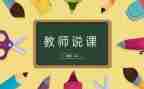 体育活动说课教研总结7篇
