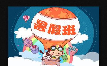 暑期班工作计划5篇