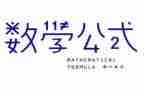 学数学演讲稿最新5篇