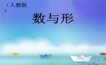 六上数学数与形教学计划推荐5篇