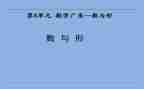 六上数学数与形教学计划模板8篇