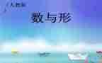 六上数学数与形教学计划推荐5篇