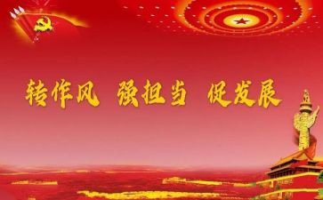 转四风自查报告8篇