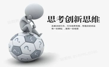 有关思考的作文6篇