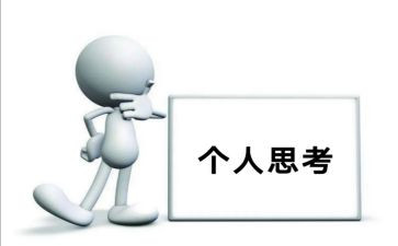 思考类活动总结5篇